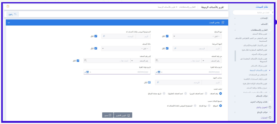 نظام ERP لإدارة المبيعات