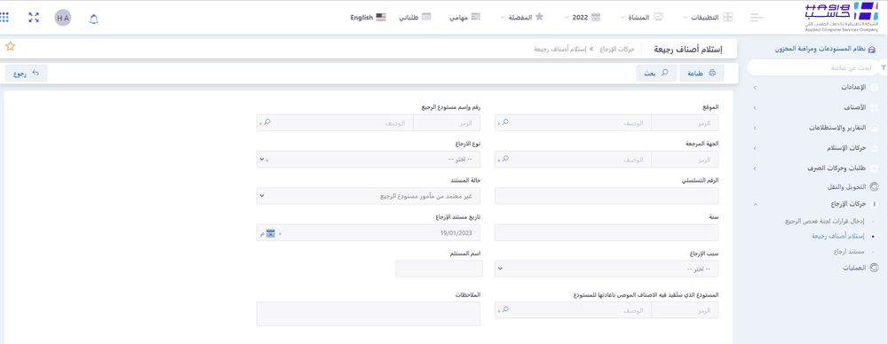 كيفية جرد و ادارة المخزون والمستودعات بنظام ERP في 2024