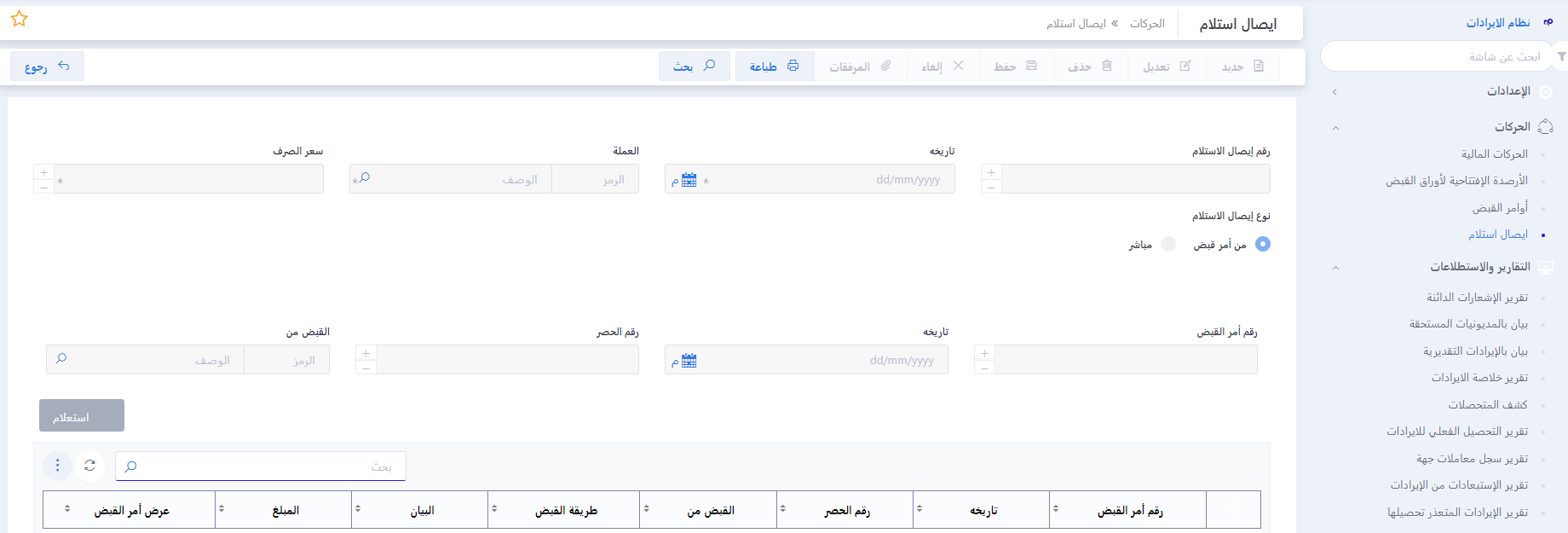 تحليل القوائم المالية للشركات عبر برامج ERP