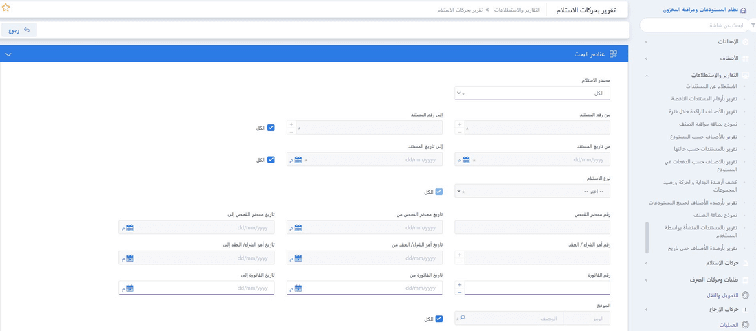 نظام المستودعات والمخازن ERP